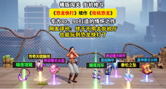 《街機(jī)恐龍》BOSS圖鑒：還原你的“街機(jī)噩夢(mèng)”！圖片_6