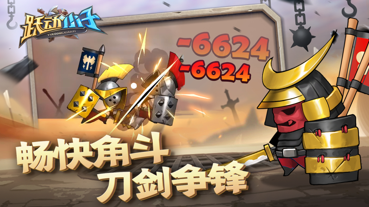跃动小子图片