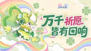 《西普大陆》8月14日版本更新前瞻|No.1000纪念精灵·祈愿宝上线图片