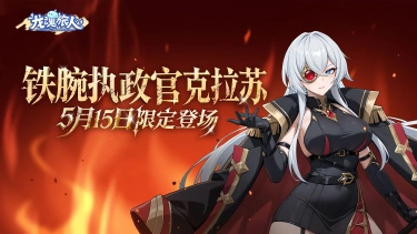 《龙魂旅人》5月14日更新维护公告图片