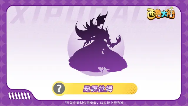 《西普大陆》精灵爆料|驾驭雷霆者，无畏征途图片