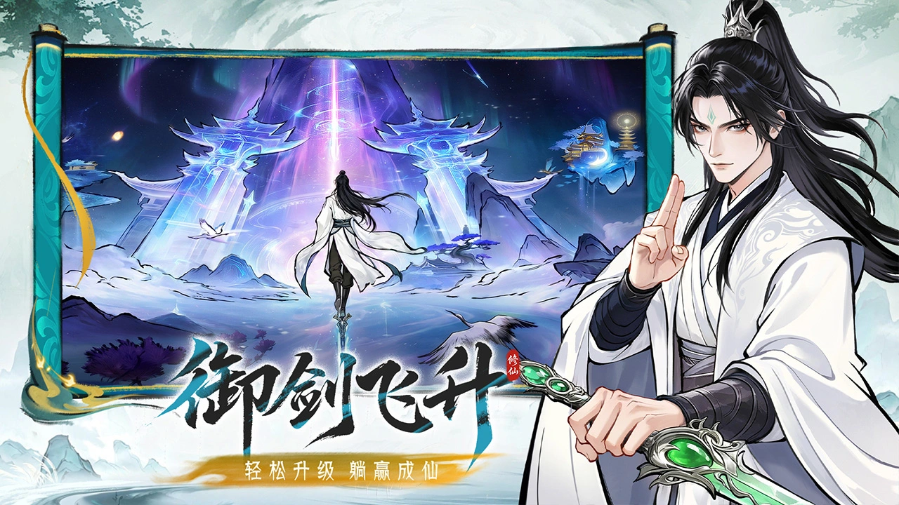 纵横修仙界图片