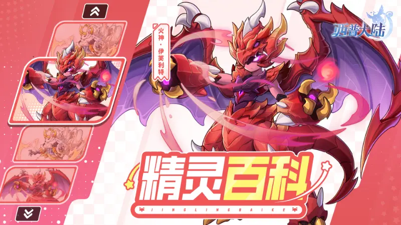 《西普大陆》精灵百科|火神·伊芙利特&风神·哈瑞肯图片