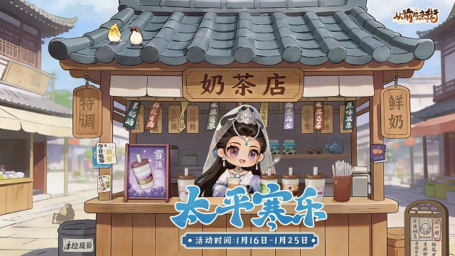 《从前有条街》【活动前瞻】「太平寒乐」大寒主题活动将于1月16日开启！图片