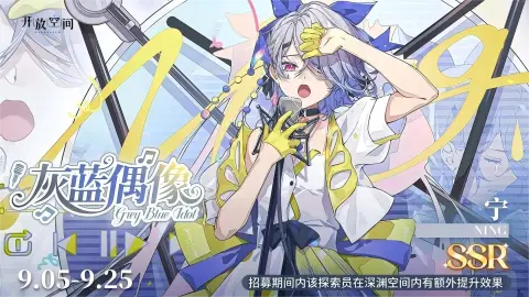 《开放空间》限时招募｜灰蓝偶像图片