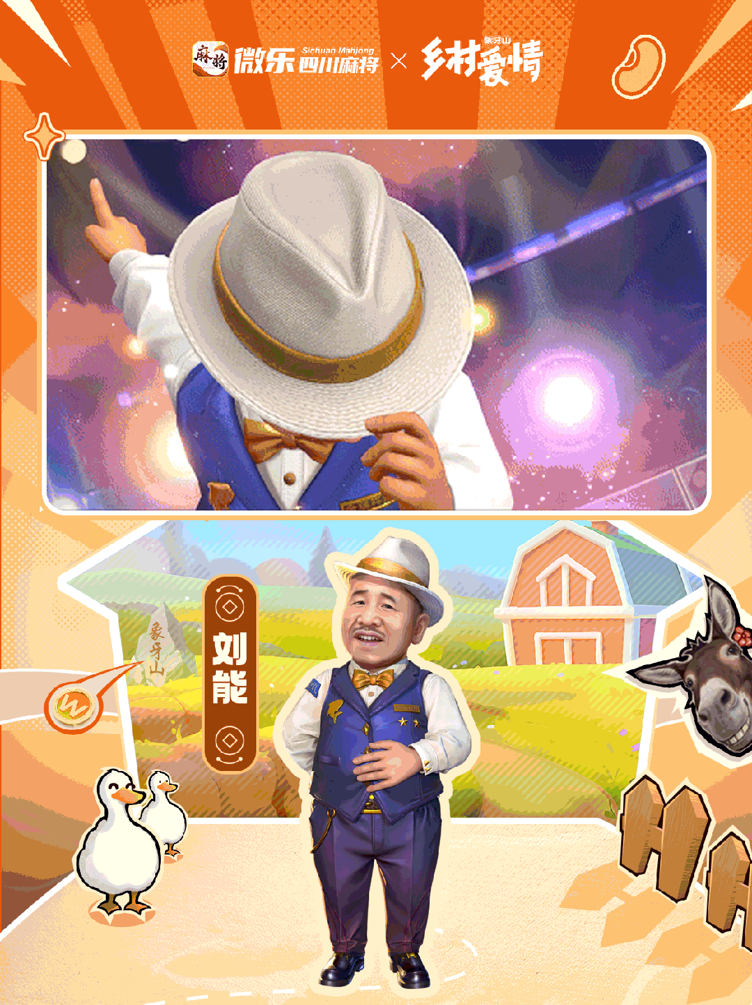《微乐四川麻将移动版》神仙联动！「乡村爱情故事」的风吹到了川麻！图片_4
