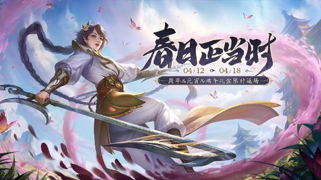 《三国杀移动版》春日活动图片