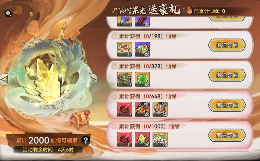 《最強(qiáng)祖師》宗門密報|金秋拾月，尋寶贏限定裝扮！圖片_11