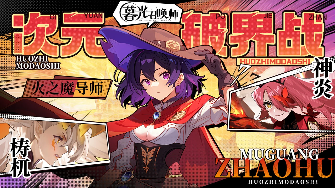 《暮光召唤师》封测活动火热来袭图片