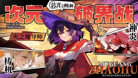 《暮光召唤师》封测活动火热来袭