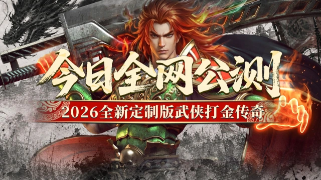 《屠龙归来》6月18号全网公测,武侠打金传奇!图片
