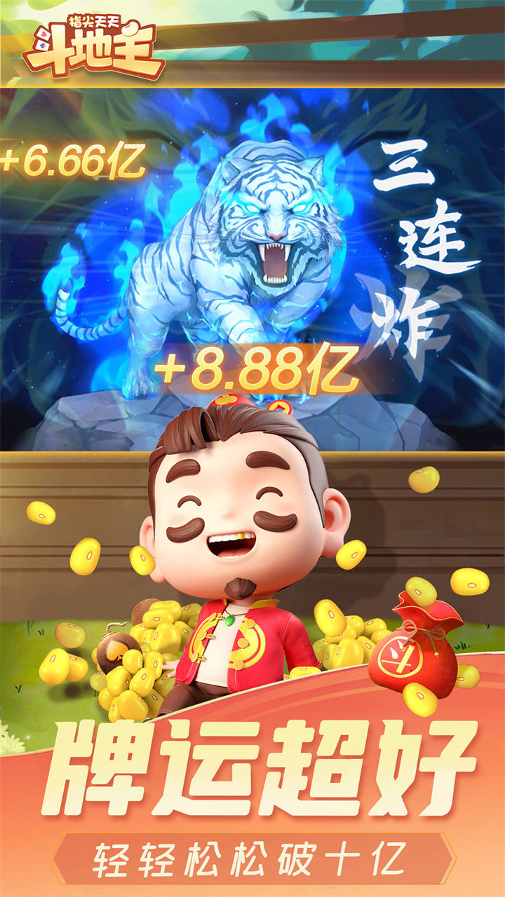 指尖天天斗地主图片