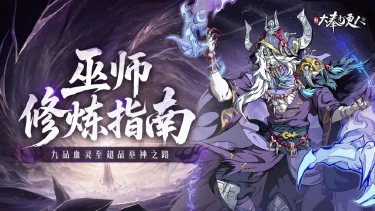 《新大奉打更人》揭秘大奉打更人巫师修炼体系！图片