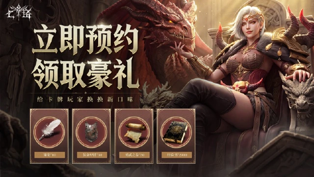 《七塔》全渠道预约现已开启,预约奖励一览图片
