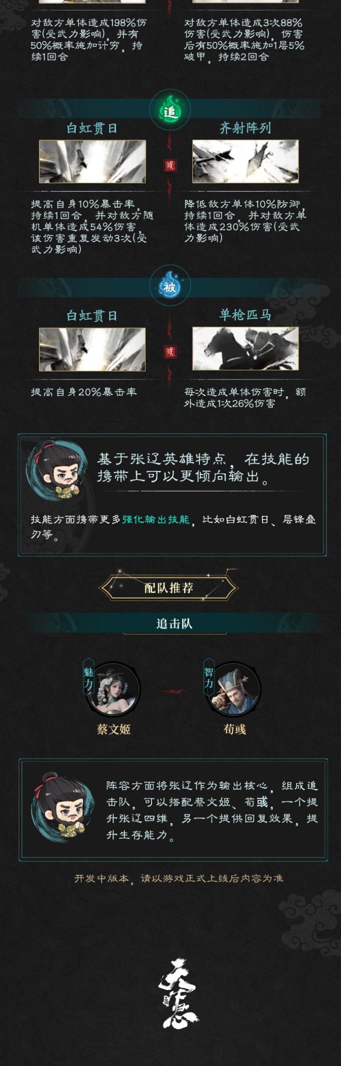 《三国：天下归心》将星闪耀·张辽篇丨啸震逍遥耀魏疆，肝胆横戈镇山河！图片_4