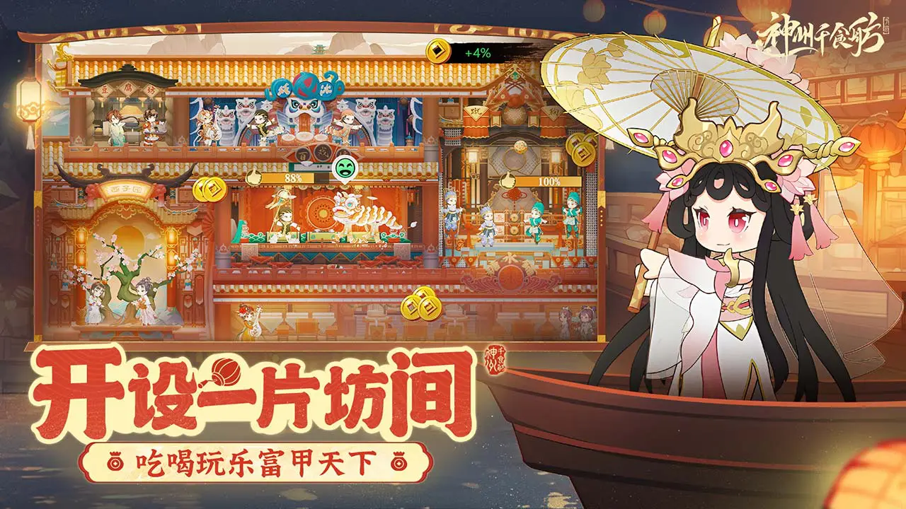 神州千食舫图片