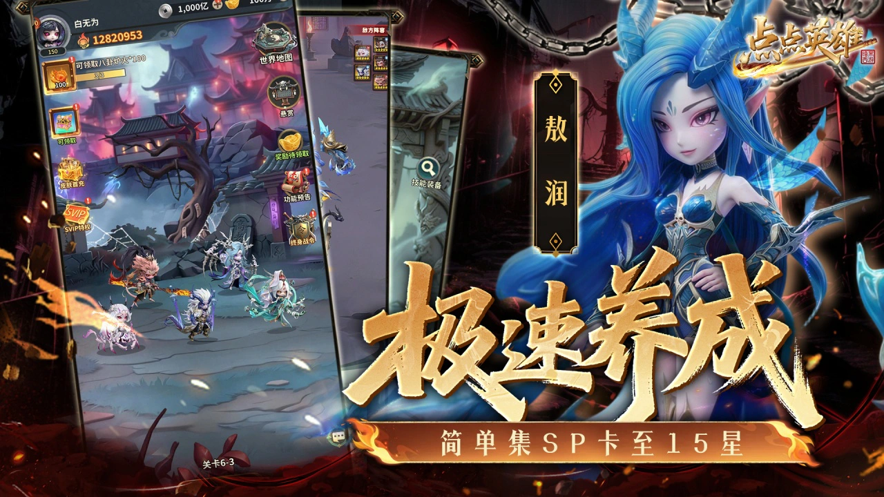 点点英雄图片