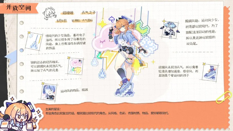 《开放空间》[小编手记] 天气之子 | 橙