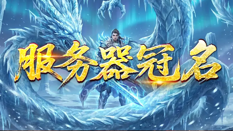 《王侯将相》服务器冠名图片