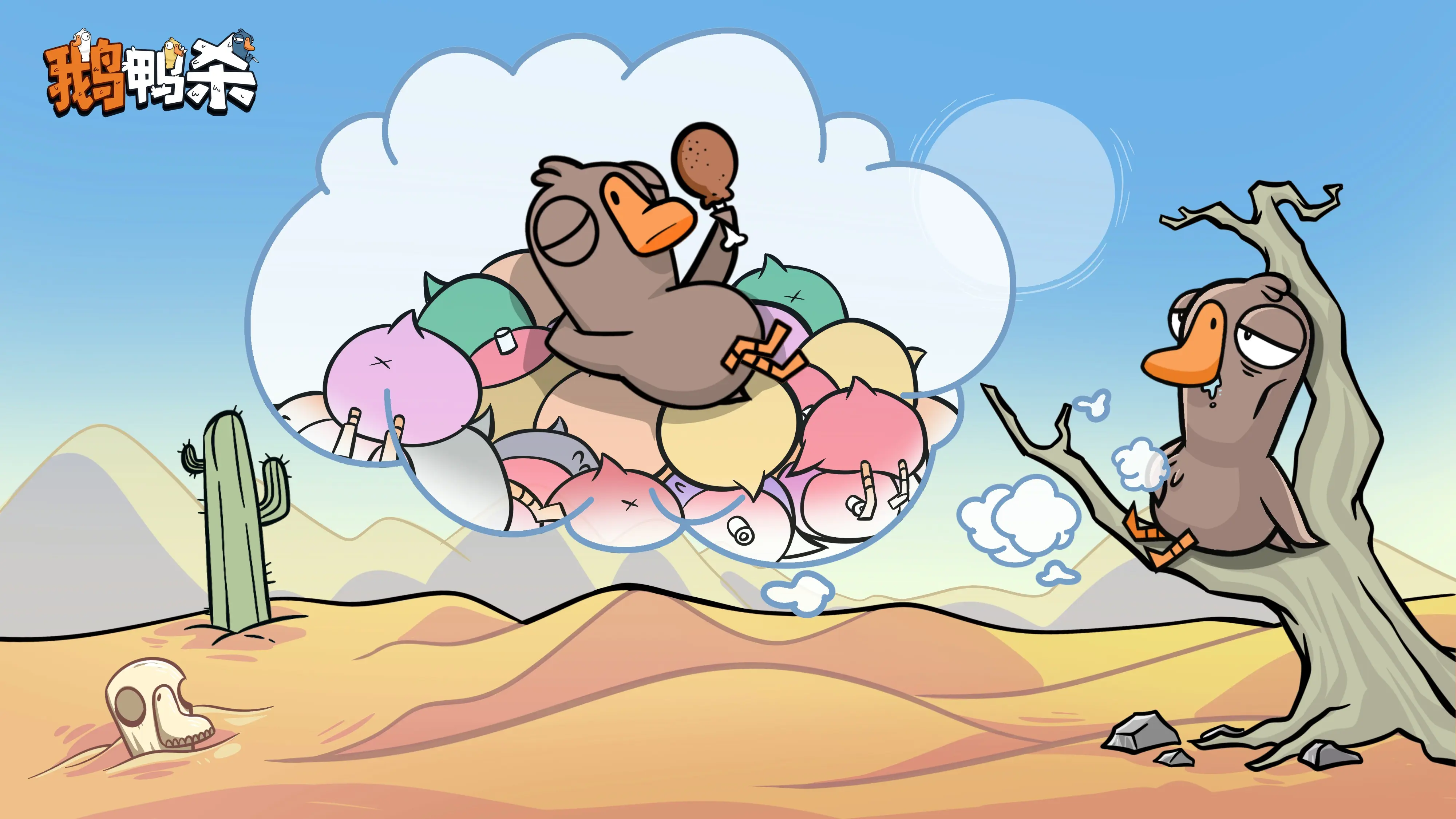 《鹅鸭杀》鹅鸭神秘图鉴 | 秃 鹫 做 饿 梦图片_1