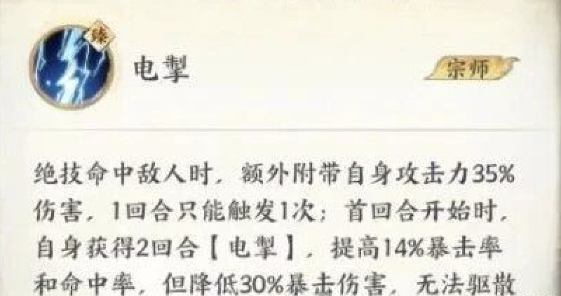 《少年歌行:风花雪月》前期队伍搭配攻略图片_12