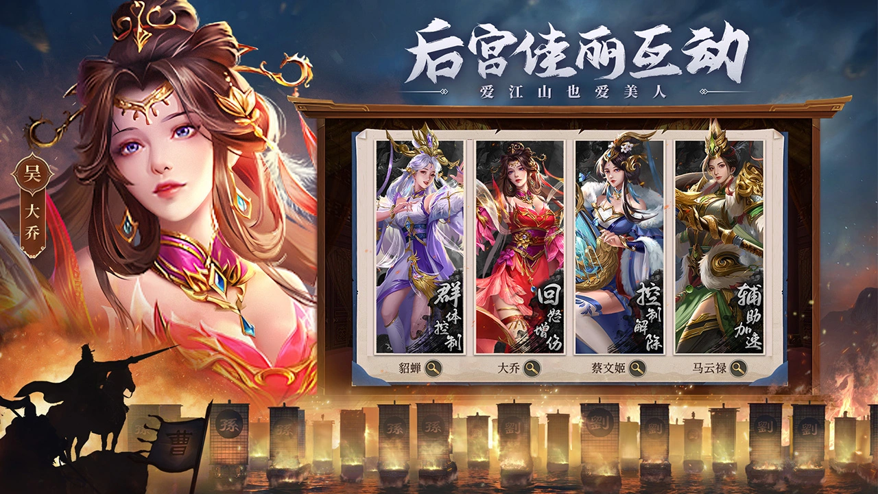 三国：问鼎山河图片