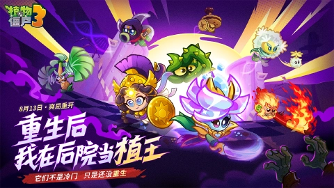 植物大战僵尸3图片_2