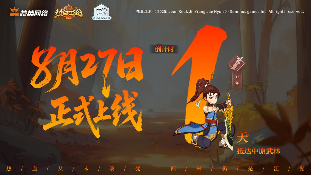 【熱血重燃·江湖歸來(lái)】公測(cè)倒計(jì)時(shí)1天！明日10點(diǎn)，仗劍開(kāi)服！圖片_1