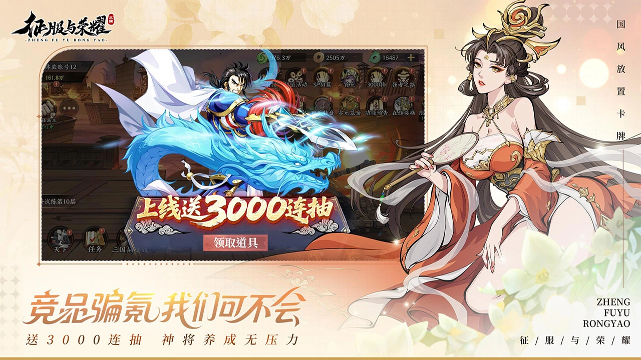 征服与荣耀图片