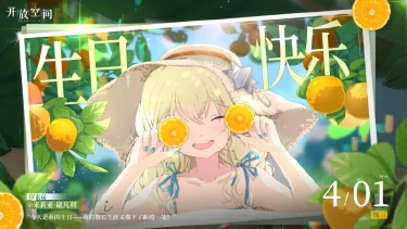 《开放空间》生日庆贺｜「牛仔魔女-米莉亚·崴凡利」生日快乐！图片