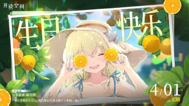 《开放空间》生日庆贺｜「牛仔魔女-米莉亚·崴凡利」生日快乐！图片