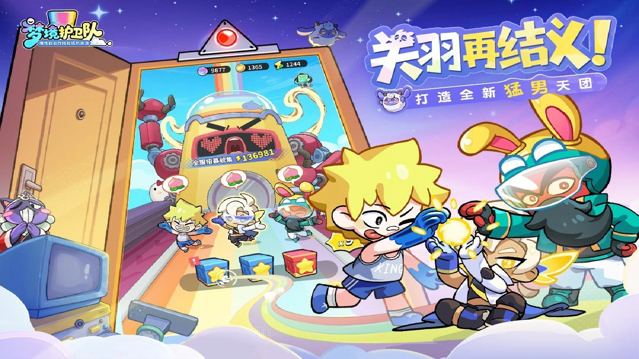 梦境护卫队图片