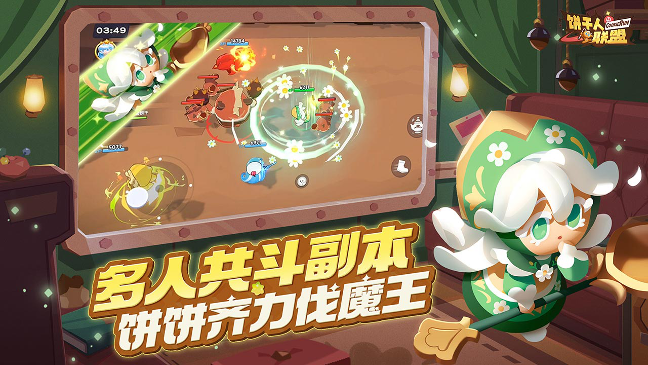 饼干人联盟图片