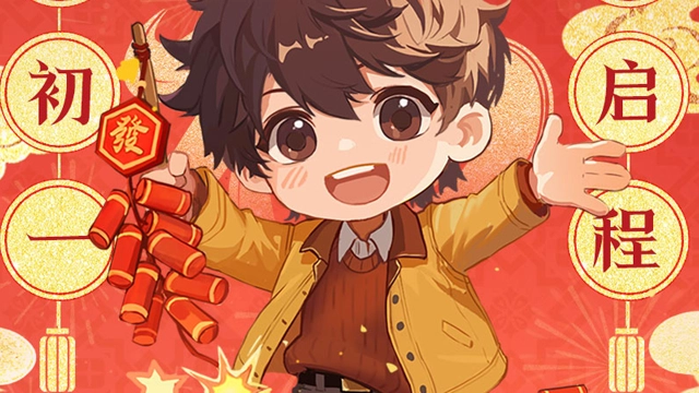 《盗墓笔记：启程》大年初一·马上启程图片