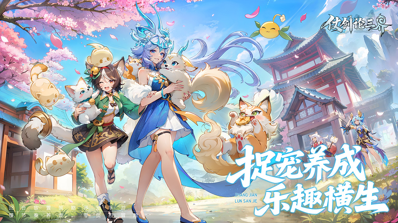 仗剑论三界图片_1