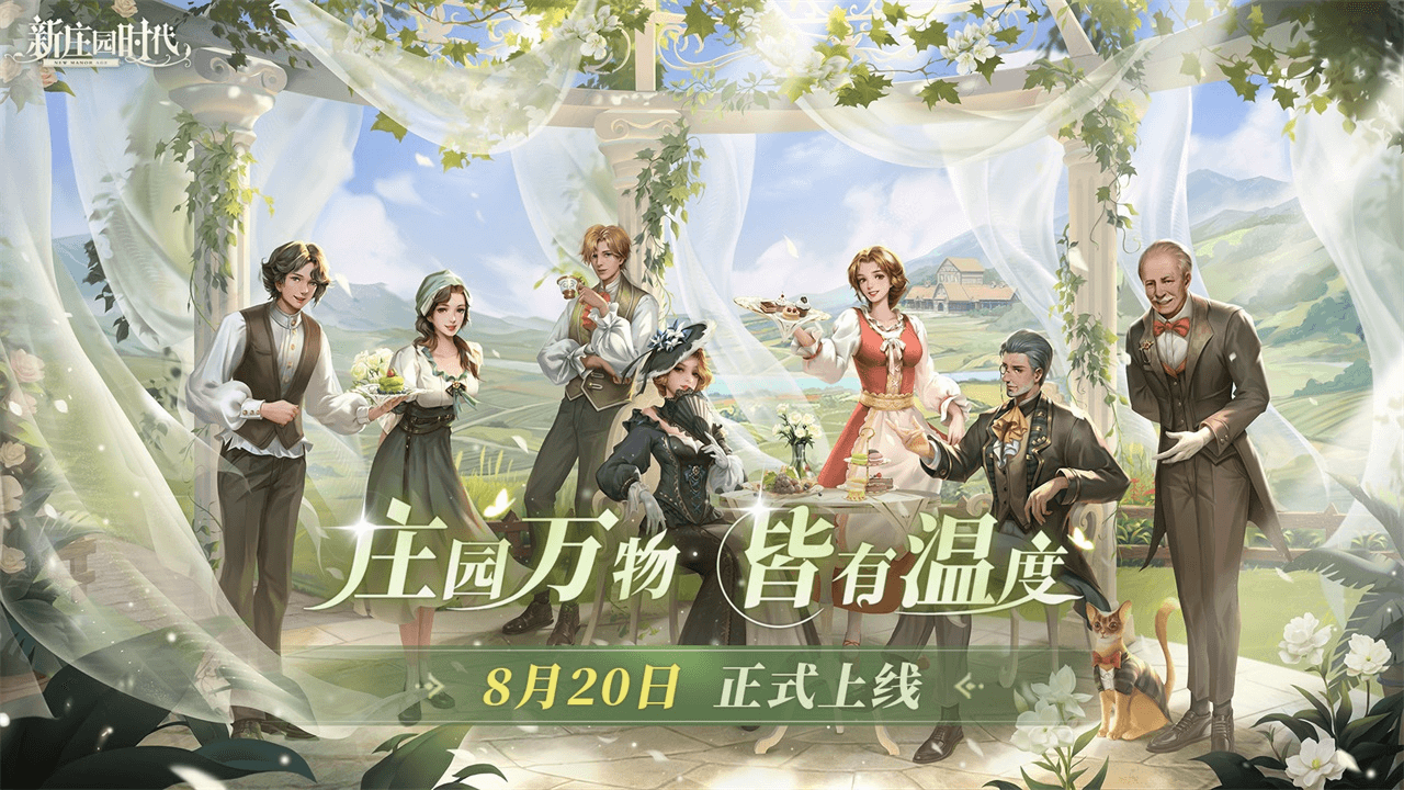 【有獎(jiǎng)】《新莊園時(shí)代》錦繡啟程！執(zhí)筆繪祝福，共赴田園詩篇圖片_1