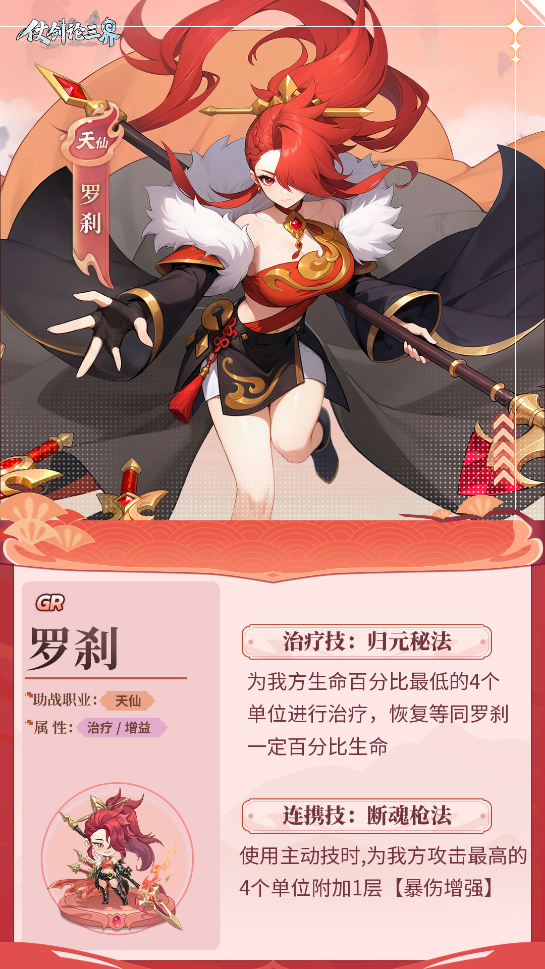 《仗劍論三界》【天仙檔案】濟(jì)世天仙，斷魂羅剎圖片_1