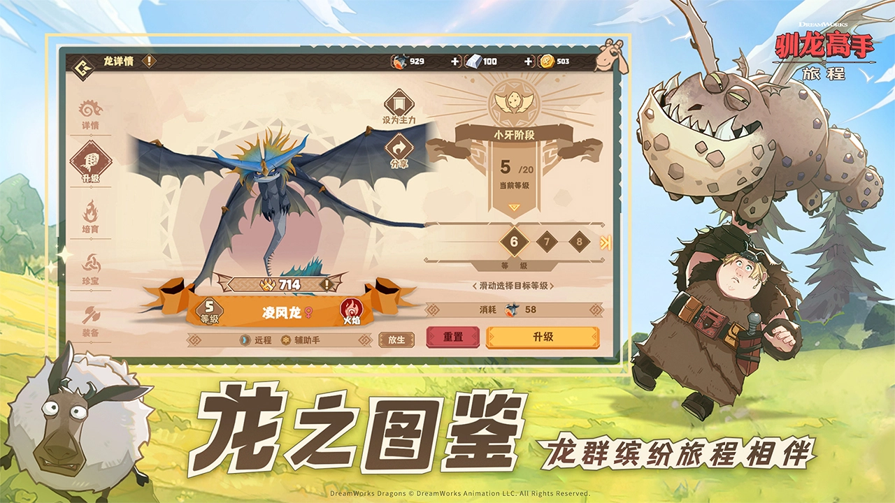 驯龙高手：旅程图片