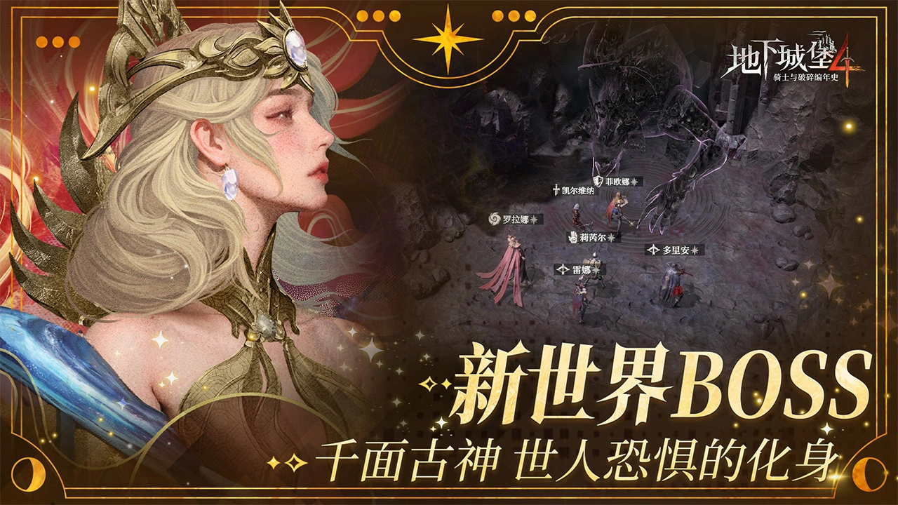 地下城堡4：骑士与破碎编年史图片