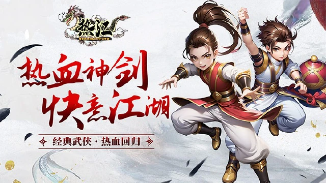 《热江》11月8日10点首发，十年江湖梦，这次换你做英雄图片