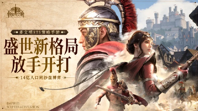 《帝国：权杖与文明》测试来袭，这一次，穷山距海，不可限也！！！图片