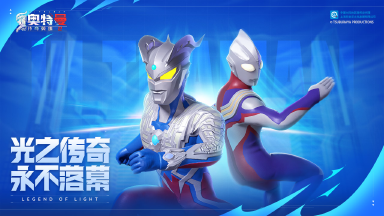 《奥特曼传奇英雄2》首发倒计时1天！图片