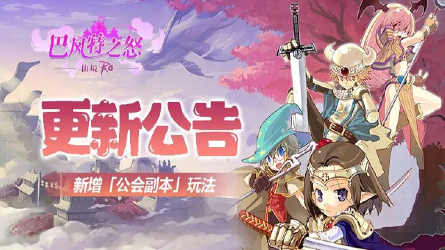 《巴风特之怒》更新公告丨「公会系统」新玩法抢先看！图片