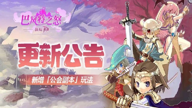 《巴风特之怒》更新公告丨「公会系统」新玩法抢先看！图片