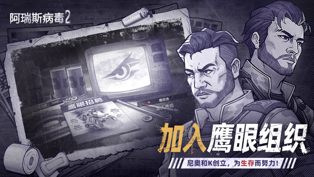 阿瑞斯病毒2图片