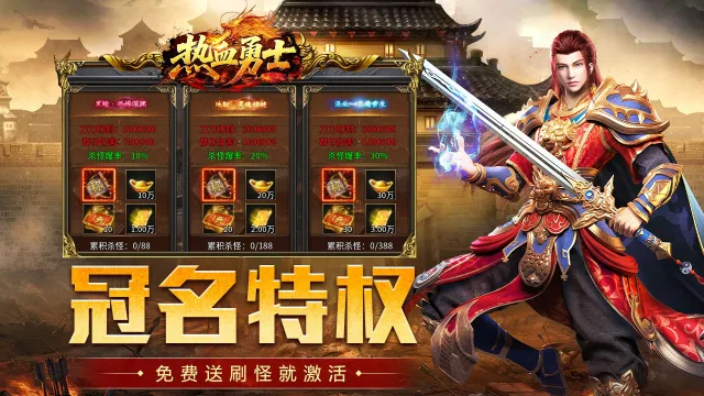 热血勇士图片_5