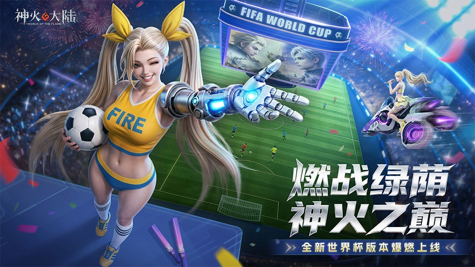 神火大陆图片