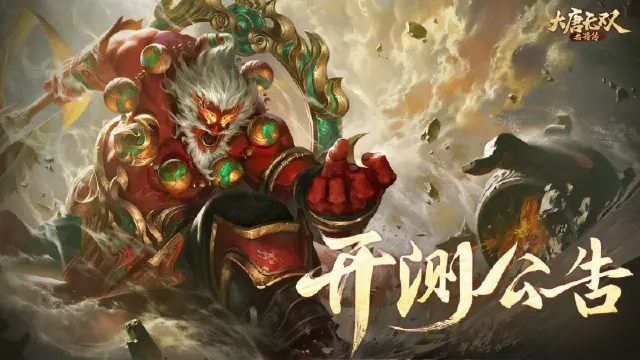 《大唐无双：名将传》不限量测试开启！唯我大唐，国士无双！图片