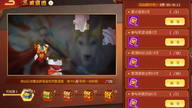《三国杀名将传》1月24日三国霸图活动图片