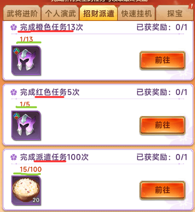 《小小武神》月常任務圖片_10